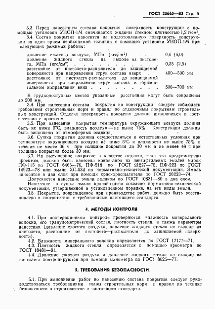 ГОСТ 25665-83, страница 7