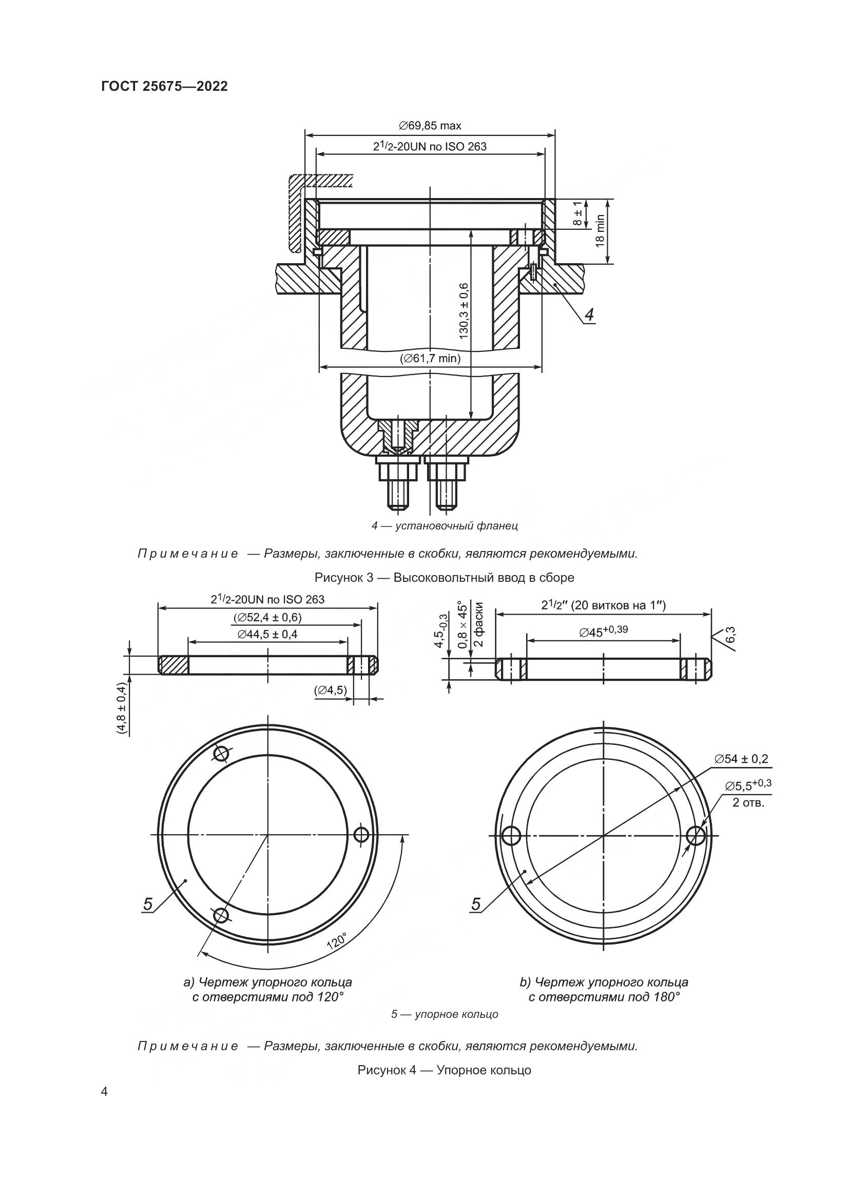 ГОСТ 25675-2022, страница 10