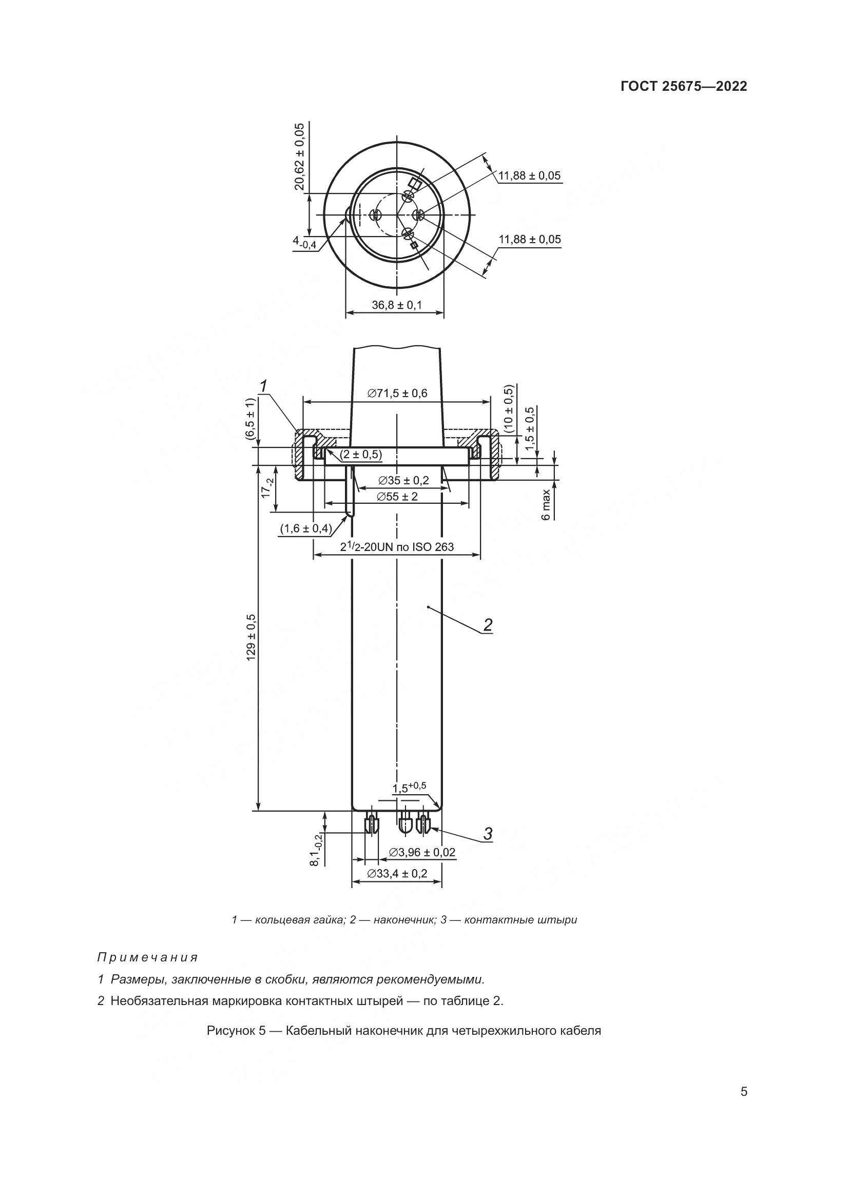 ГОСТ 25675-2022, страница 11