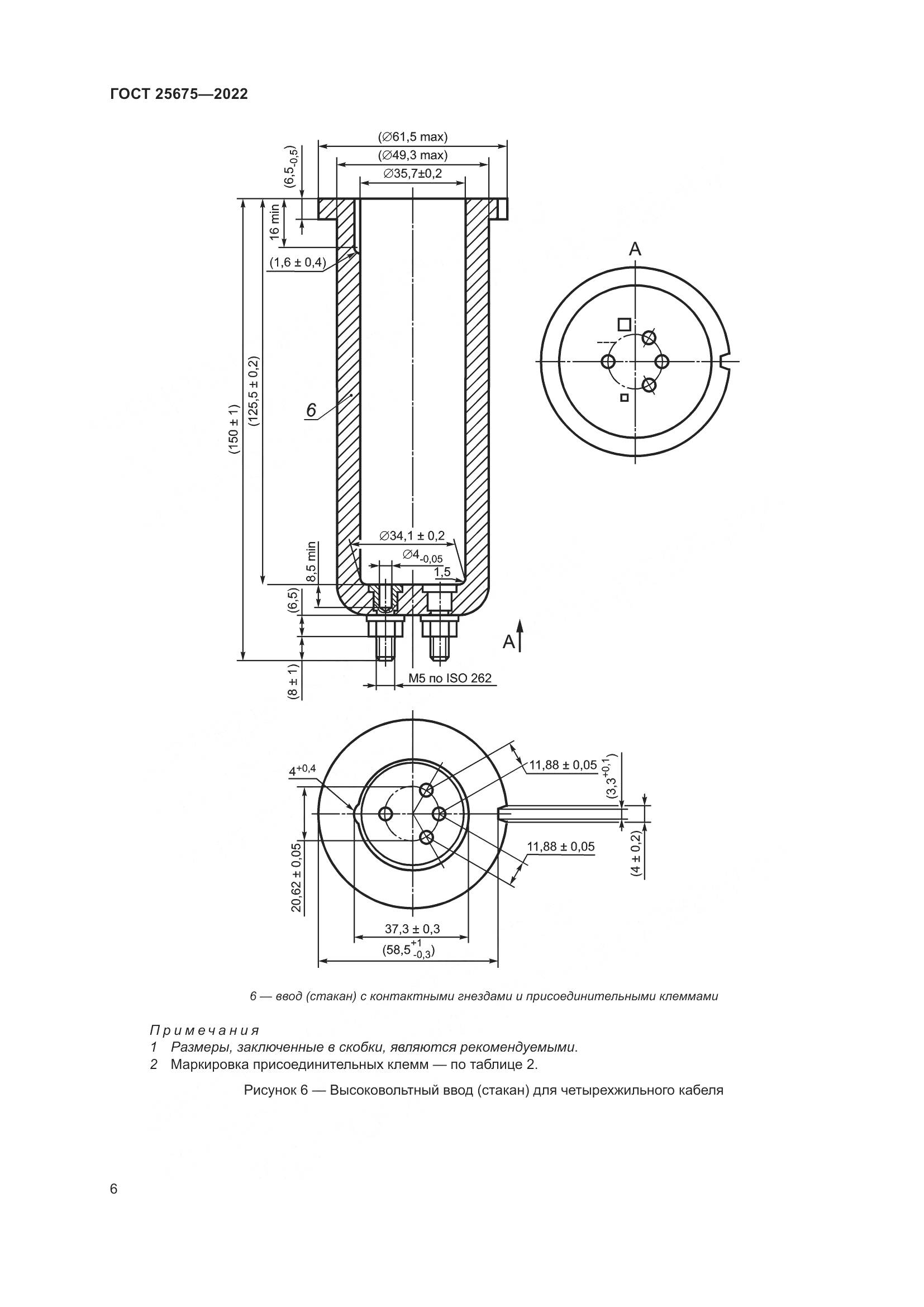 ГОСТ 25675-2022, страница 12