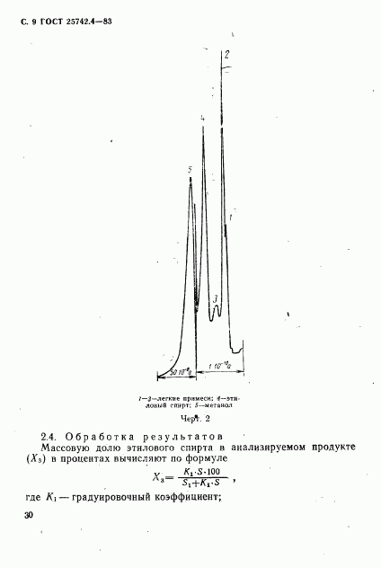ГОСТ 25742.4-83, страница 9