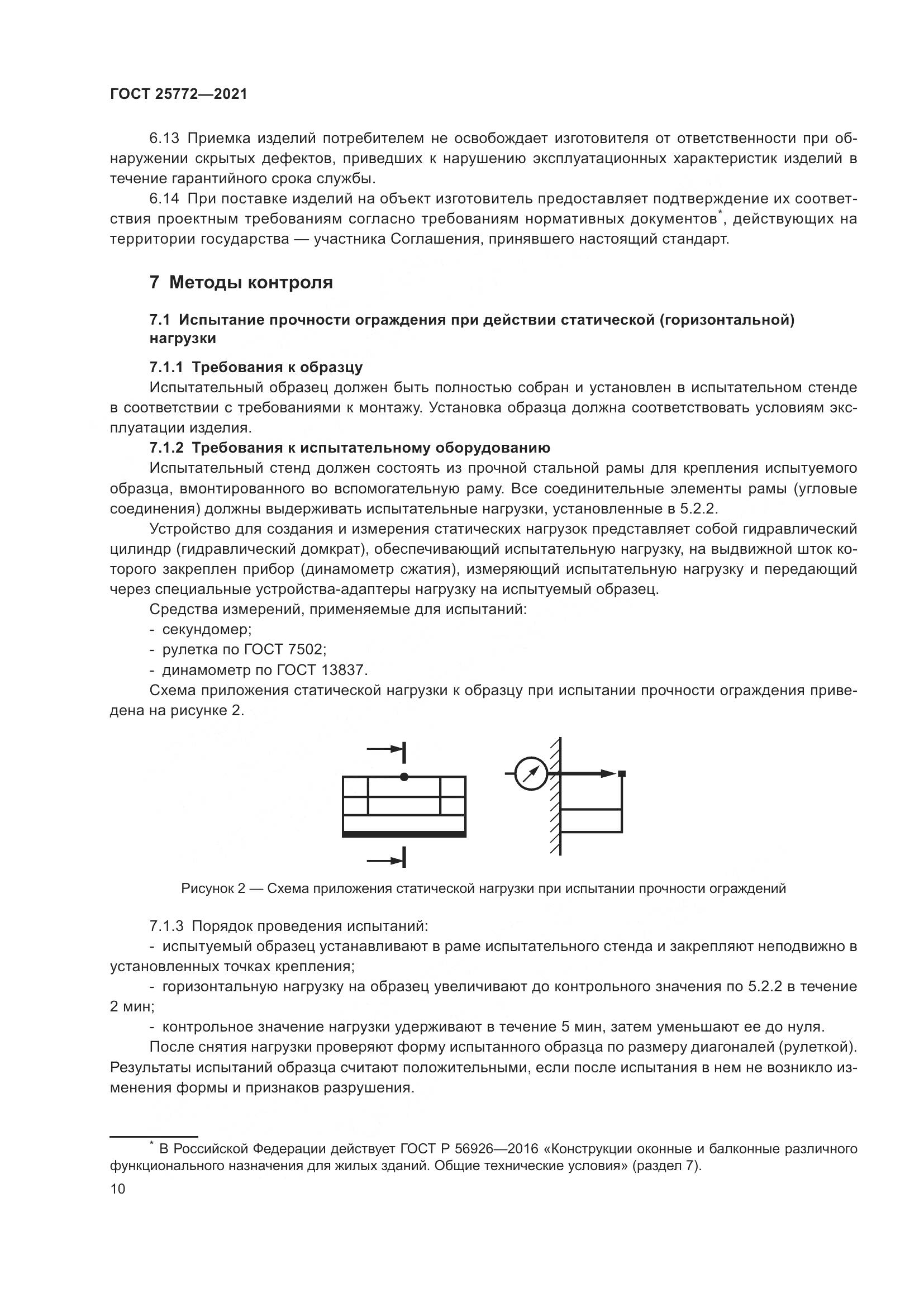 ГОСТ 25772-2021, страница 17