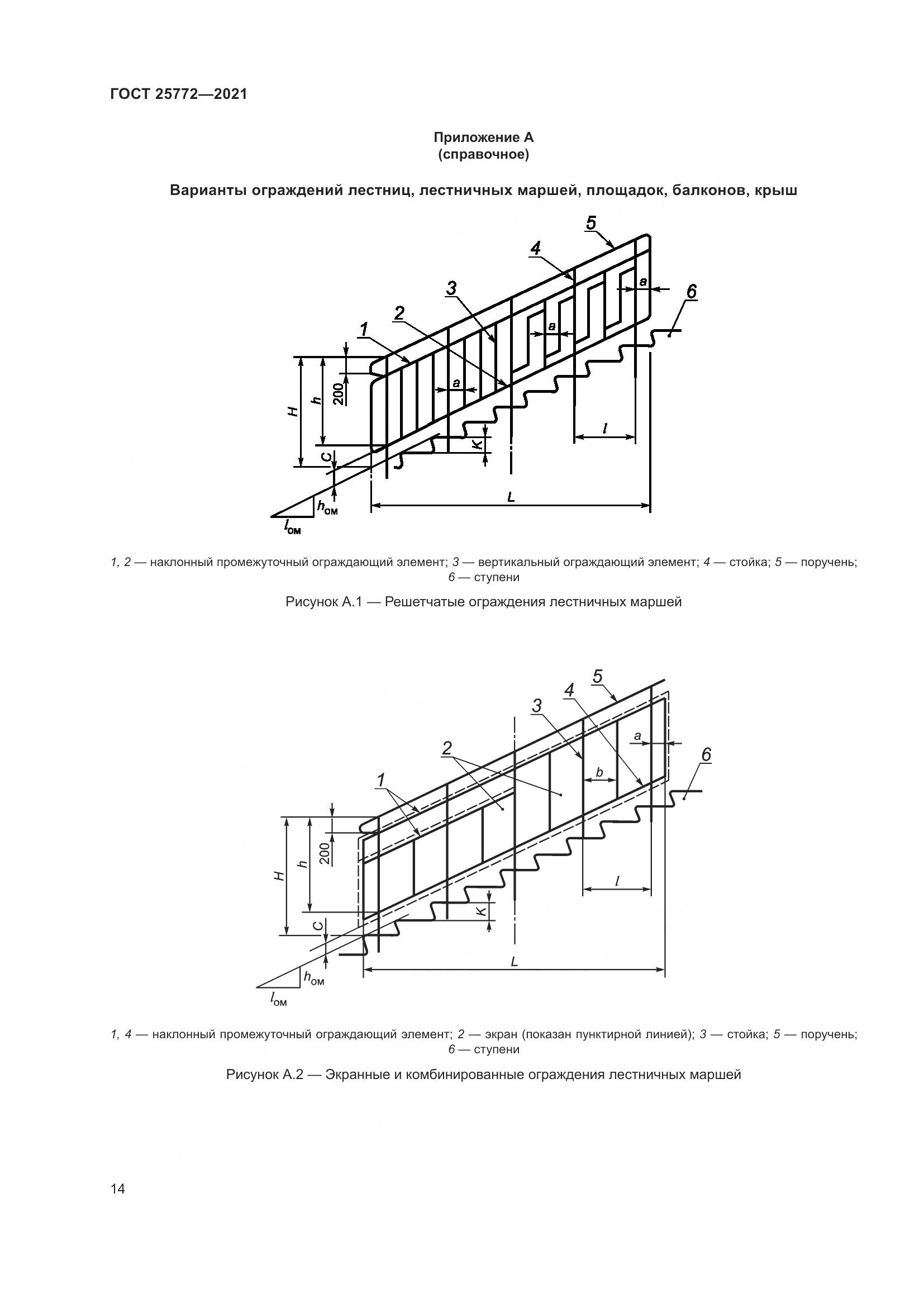 ГОСТ 25772-2021, страница 21