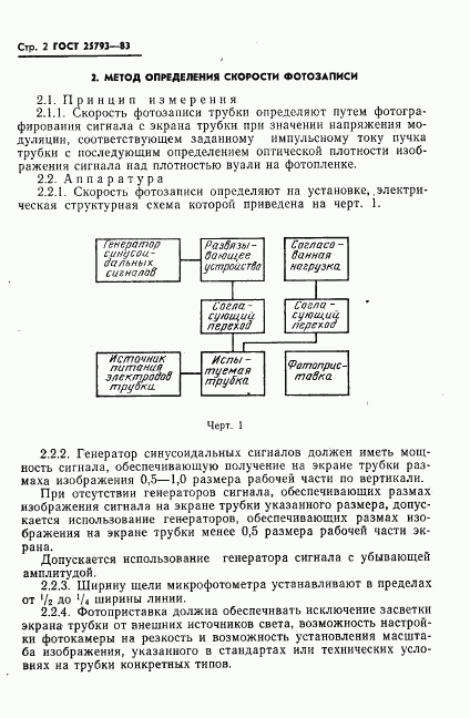ГОСТ 25793-83, страница 3