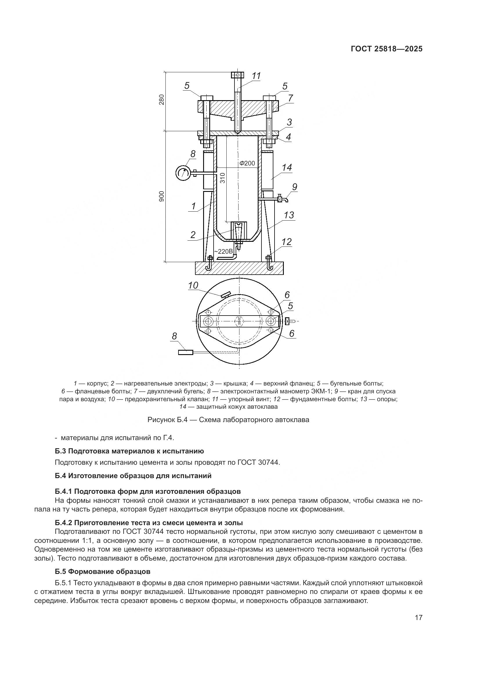 ГОСТ 25818-2025, страница 23