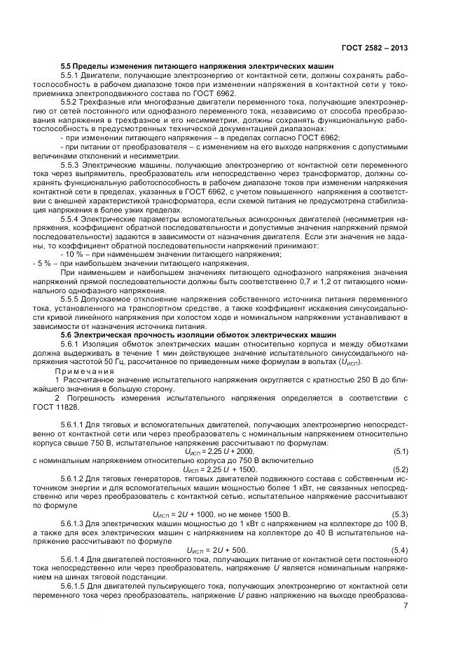 ГОСТ 2582-2013, страница 12