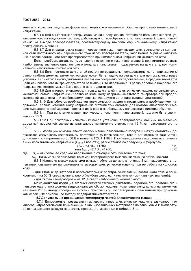 ГОСТ 2582-2013, страница 13