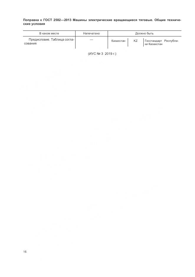 ГОСТ 2582-2013, страница 5