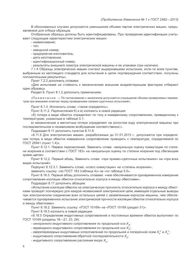 ГОСТ 2582-2013, страница 63