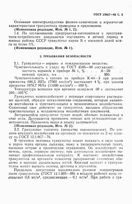 ГОСТ 25857-83, страница 5