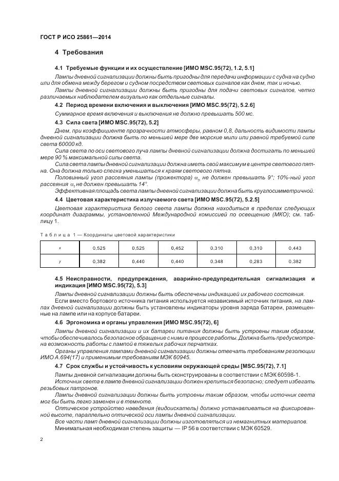 ГОСТ Р ИСО 25861-2014, страница 6
