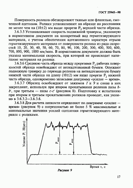 ГОСТ 25945-98, страница 20
