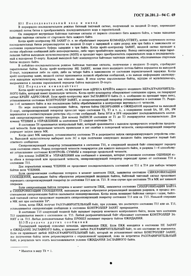 ГОСТ 26.201.2-94, страница 72