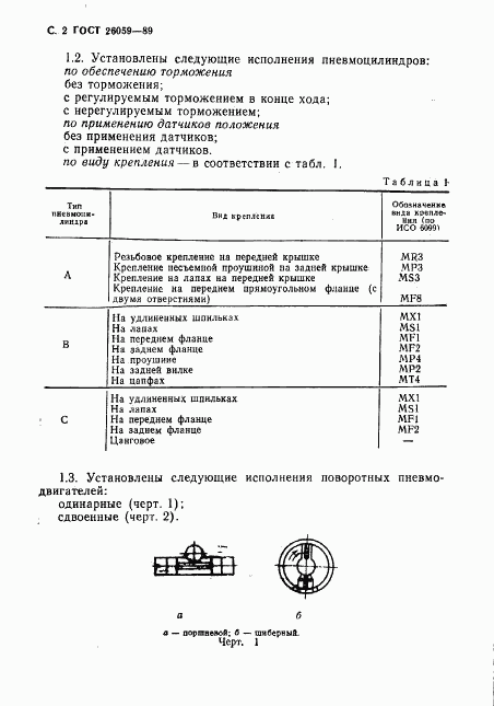 ГОСТ 26059-89, страница 3