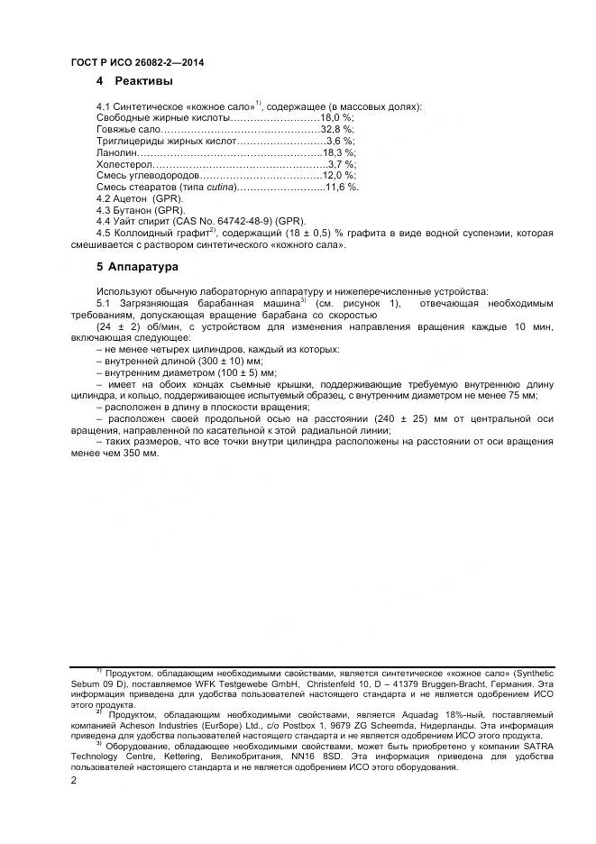 ГОСТ Р ИСО 26082-2-2014, страница 4