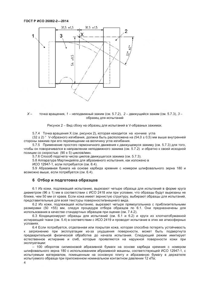 ГОСТ Р ИСО 26082-2-2014, страница 6