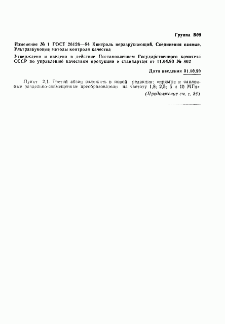 ГОСТ 26126-84, страница 7