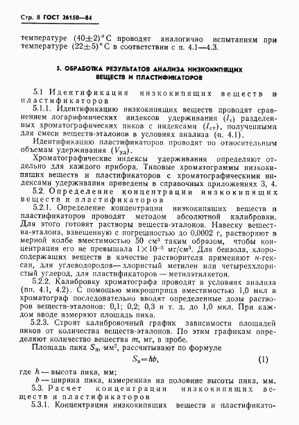 ГОСТ 26150-84, страница 10