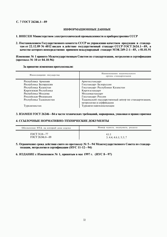 ГОСТ 26246.1-89, страница 9