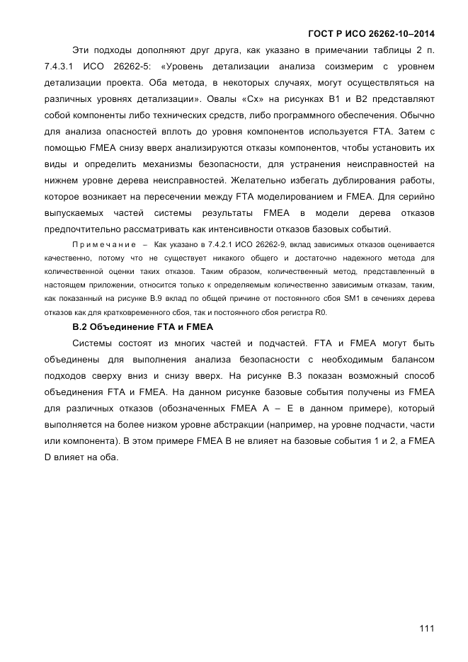 ГОСТ Р ИСО 26262-10-2014, страница 117