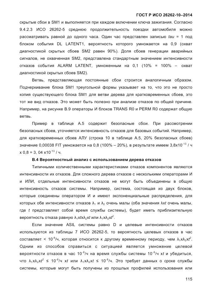 ГОСТ Р ИСО 26262-10-2014, страница 121