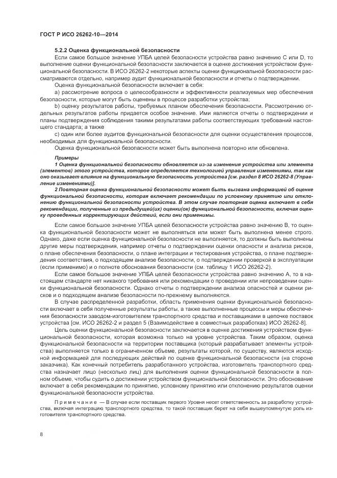 ГОСТ Р ИСО 26262-10-2014, страница 14