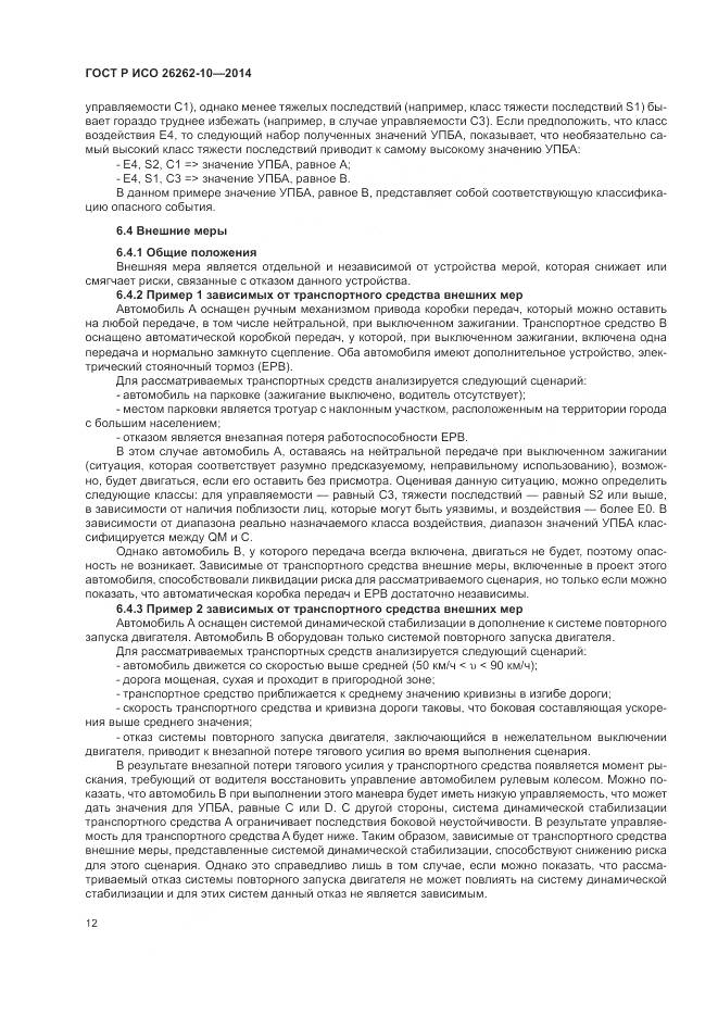 ГОСТ Р ИСО 26262-10-2014, страница 18