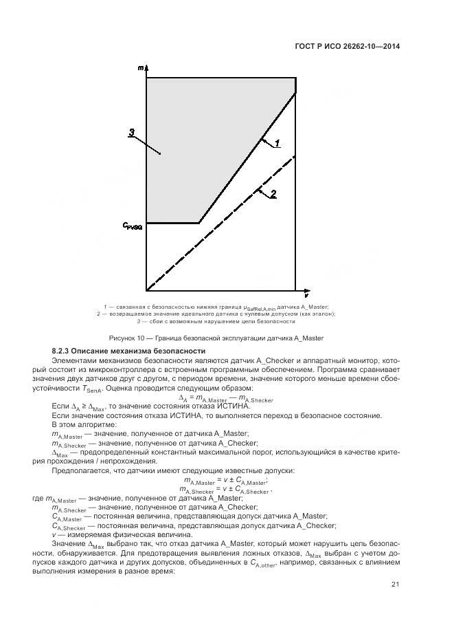 ГОСТ Р ИСО 26262-10-2014, страница 27