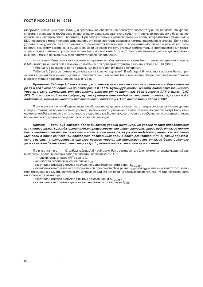 ГОСТ Р ИСО 26262-10-2014, страница 60