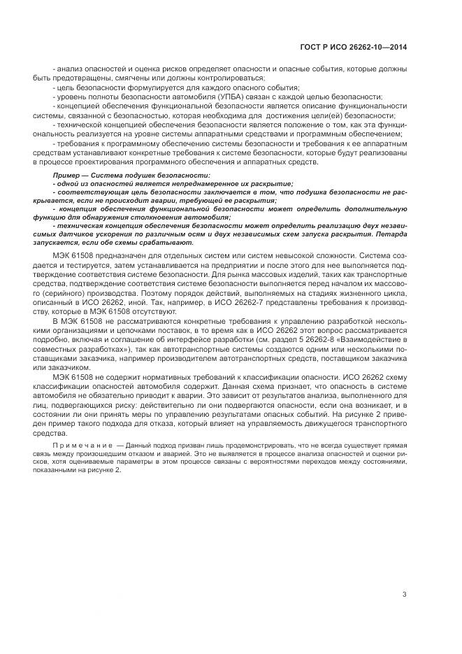 ГОСТ Р ИСО 26262-10-2014, страница 9