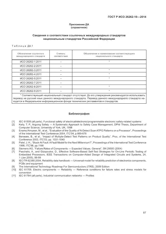 ГОСТ Р ИСО 26262-10-2014, страница 93