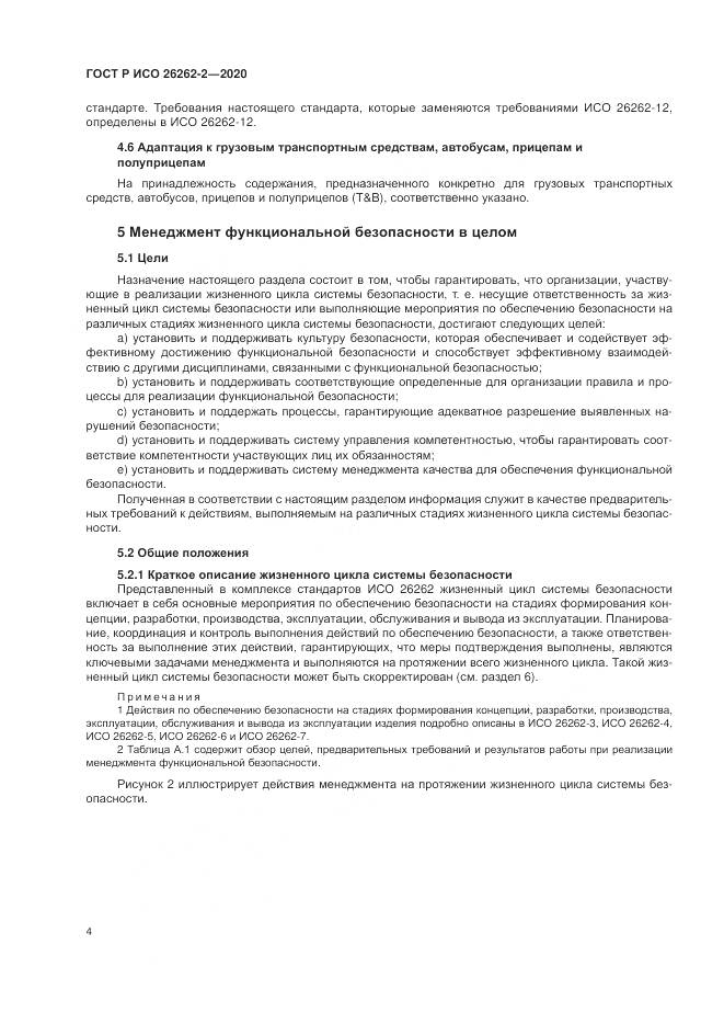 ГОСТ Р ИСО 26262-2-2020, страница 10
