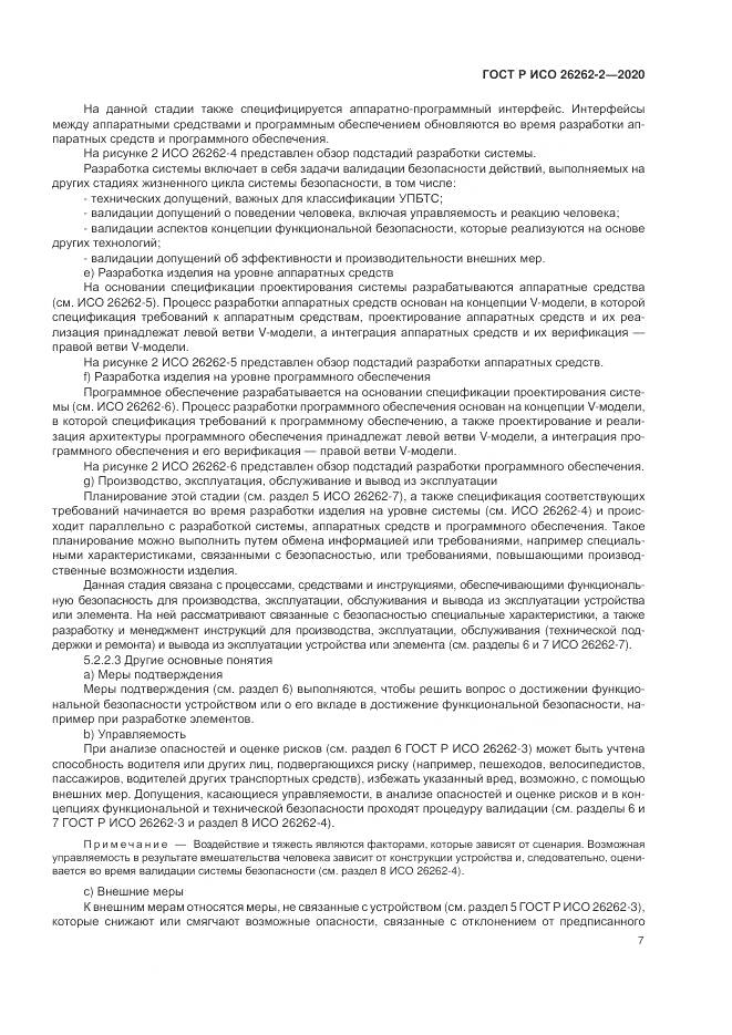 ГОСТ Р ИСО 26262-2-2020, страница 13