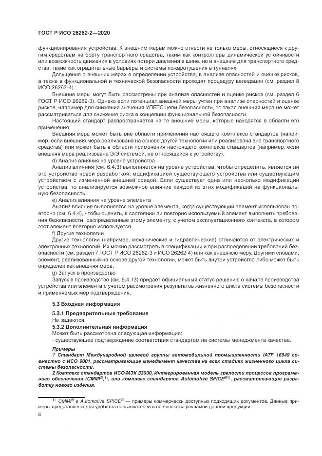 ГОСТ Р ИСО 26262-2-2020, страница 14