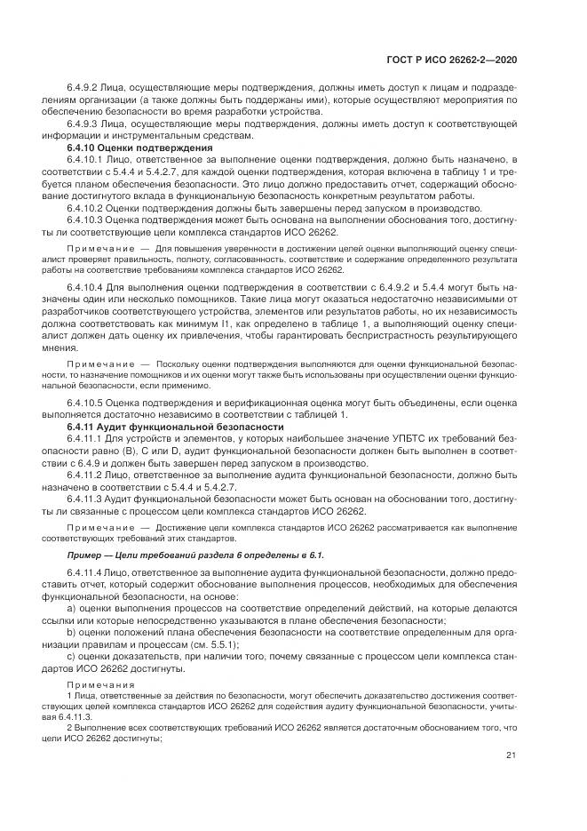 ГОСТ Р ИСО 26262-2-2020, страница 27