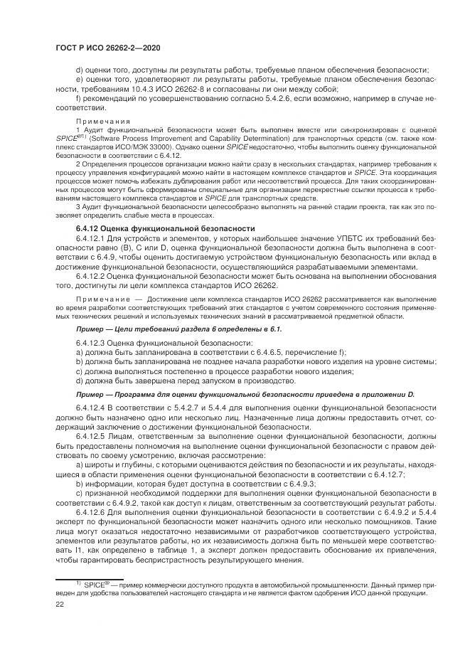 ГОСТ Р ИСО 26262-2-2020, страница 28