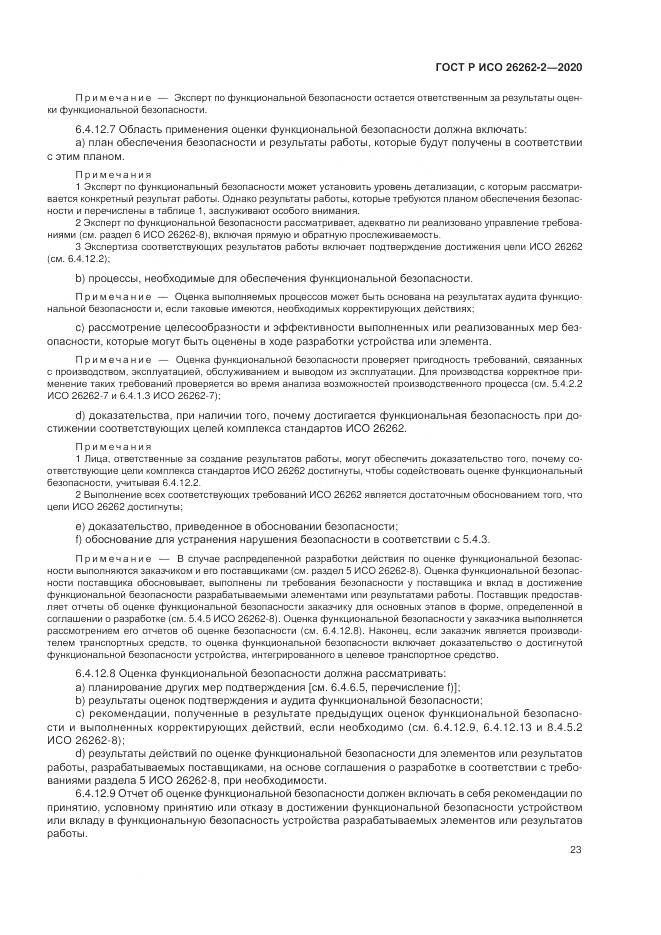 ГОСТ Р ИСО 26262-2-2020, страница 29