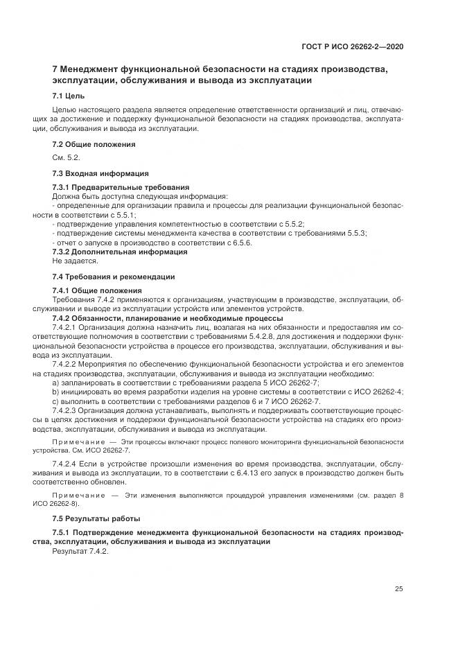 ГОСТ Р ИСО 26262-2-2020, страница 31
