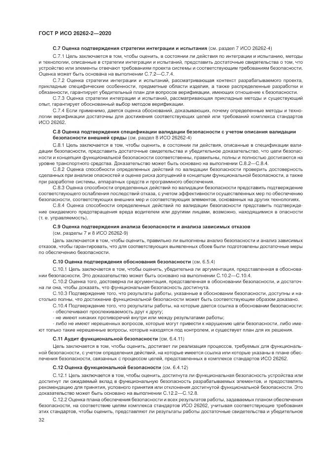 ГОСТ Р ИСО 26262-2-2020, страница 38