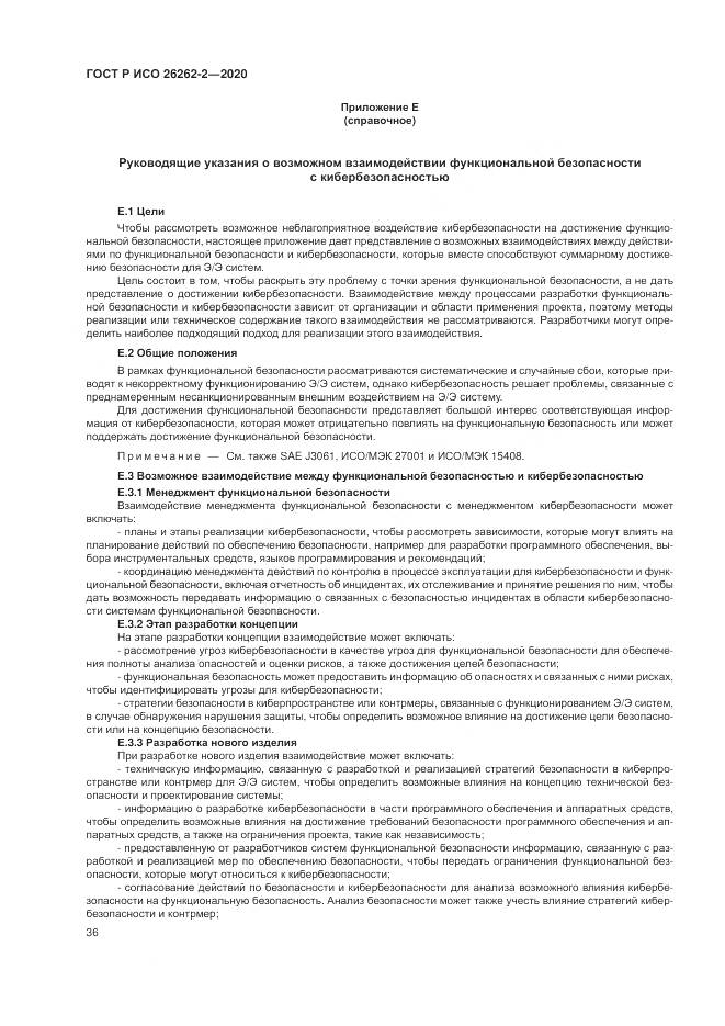 ГОСТ Р ИСО 26262-2-2020, страница 42