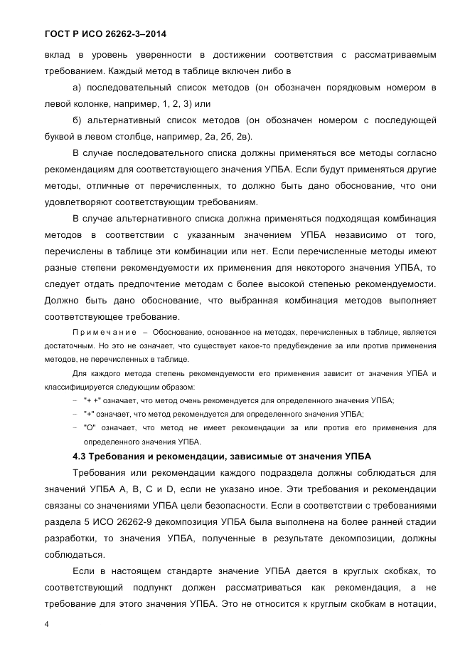 ГОСТ Р ИСО 26262-3-2014, страница 12