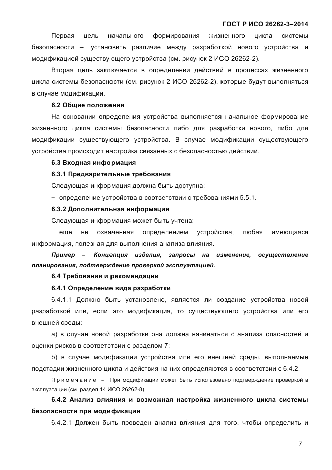 ГОСТ Р ИСО 26262-3-2014, страница 15