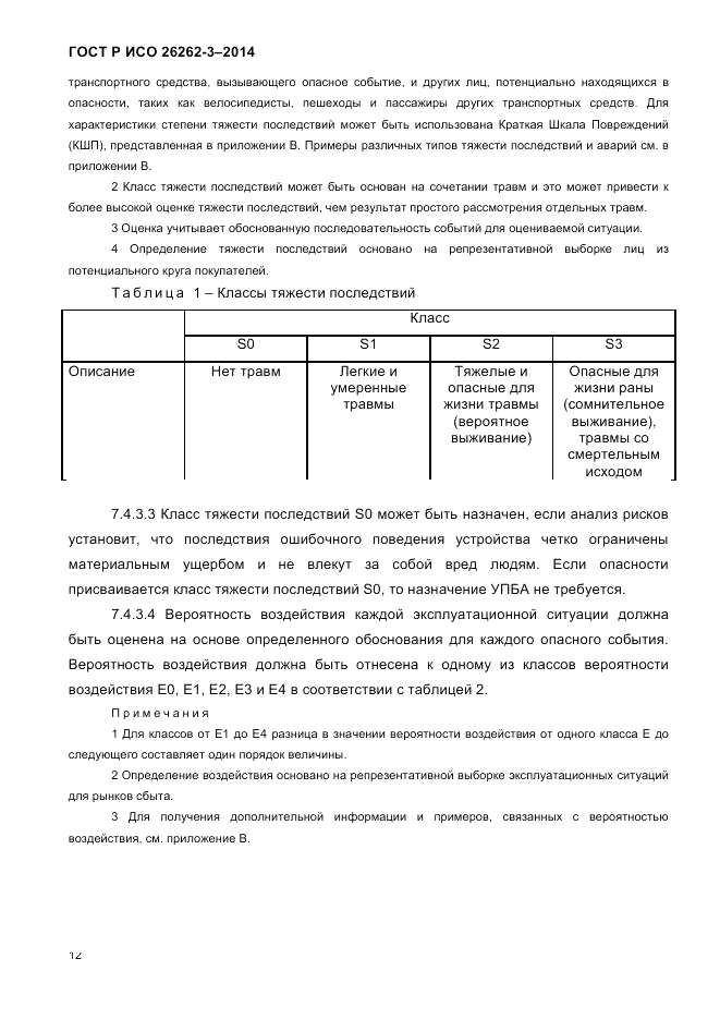 ГОСТ Р ИСО 26262-3-2014, страница 20