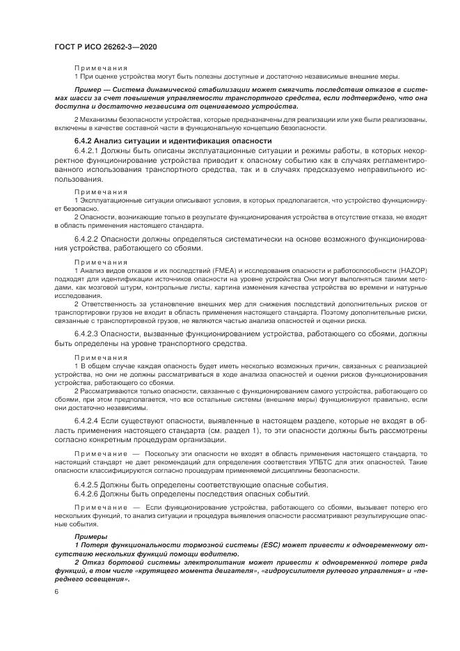 ГОСТ Р ИСО 26262-3-2020, страница 12