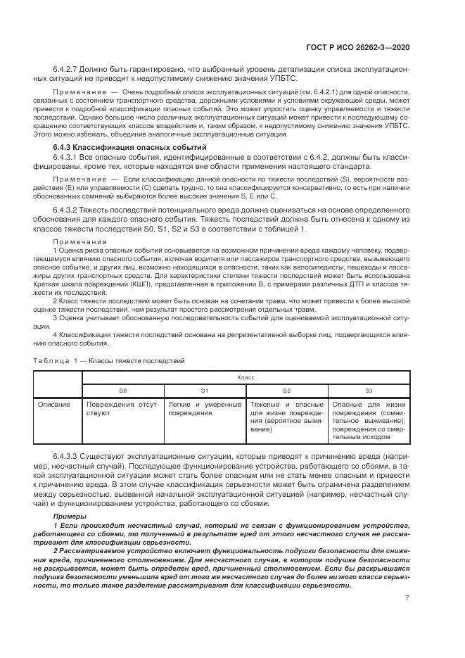 ГОСТ Р ИСО 26262-3-2020, страница 13