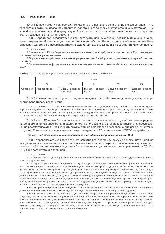 ГОСТ Р ИСО 26262-3-2020, страница 14