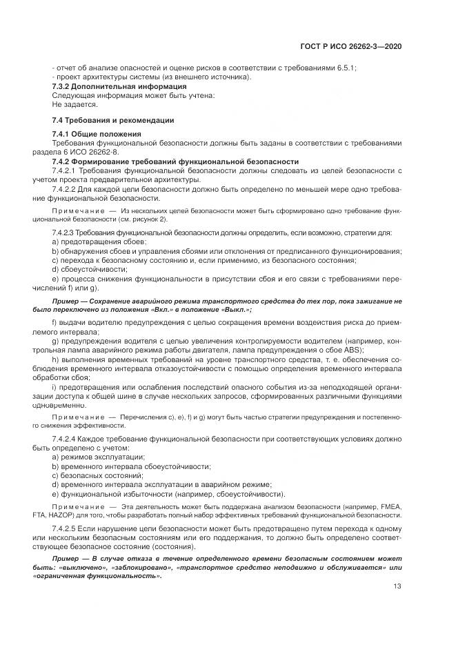 ГОСТ Р ИСО 26262-3-2020, страница 19