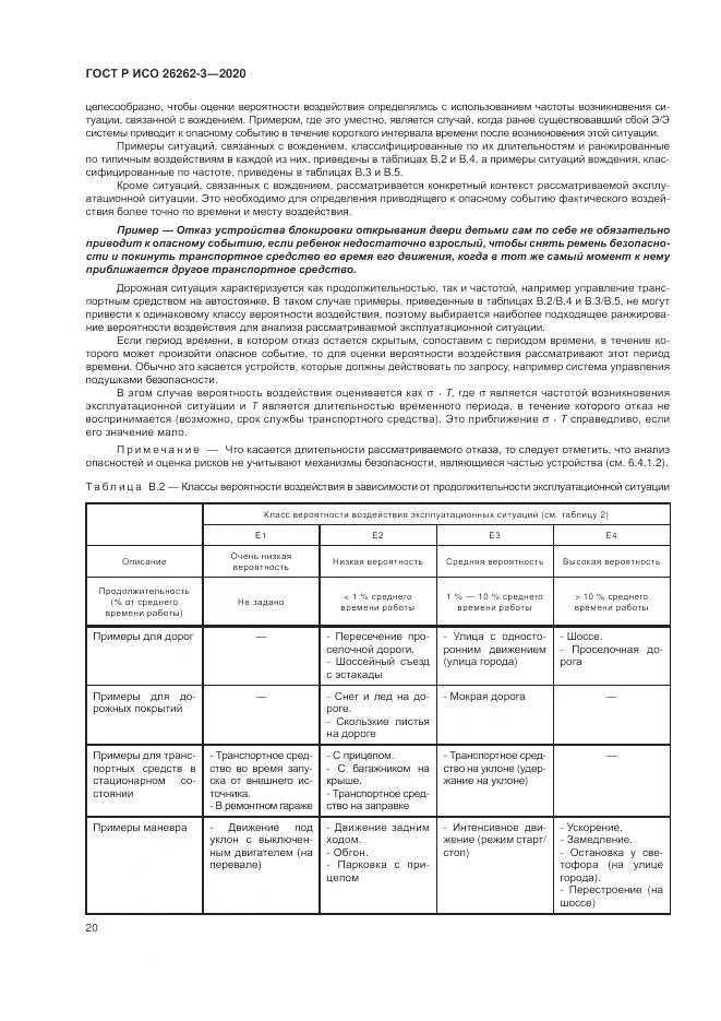 ГОСТ Р ИСО 26262-3-2020, страница 26