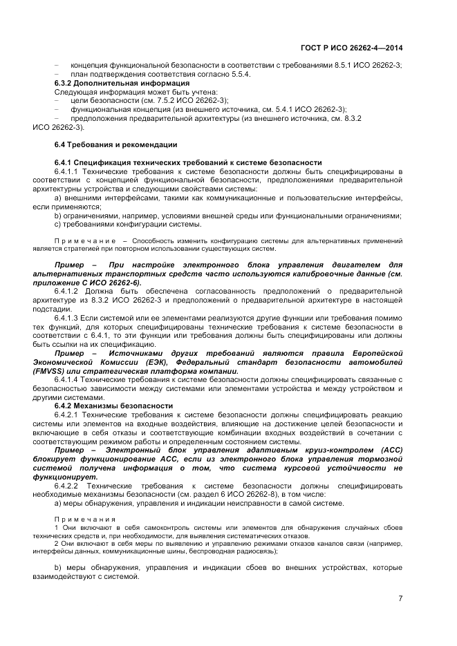 ГОСТ Р ИСО 26262-4-2014, страница 11