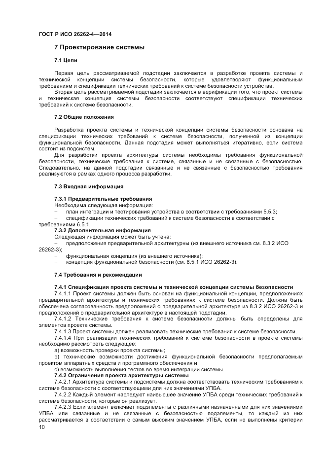 ГОСТ Р ИСО 26262-4-2014, страница 14